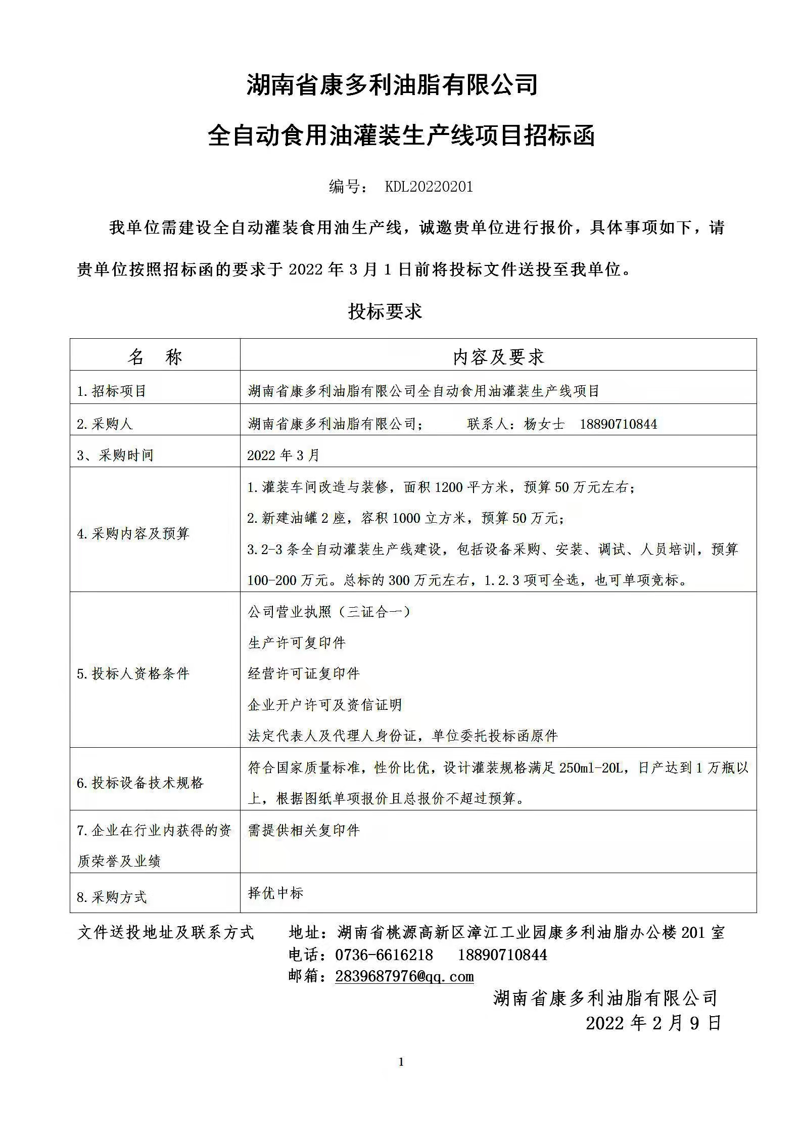 腾龙集团,油茶莳植生产加工销售,植物油莳植生产加工销售